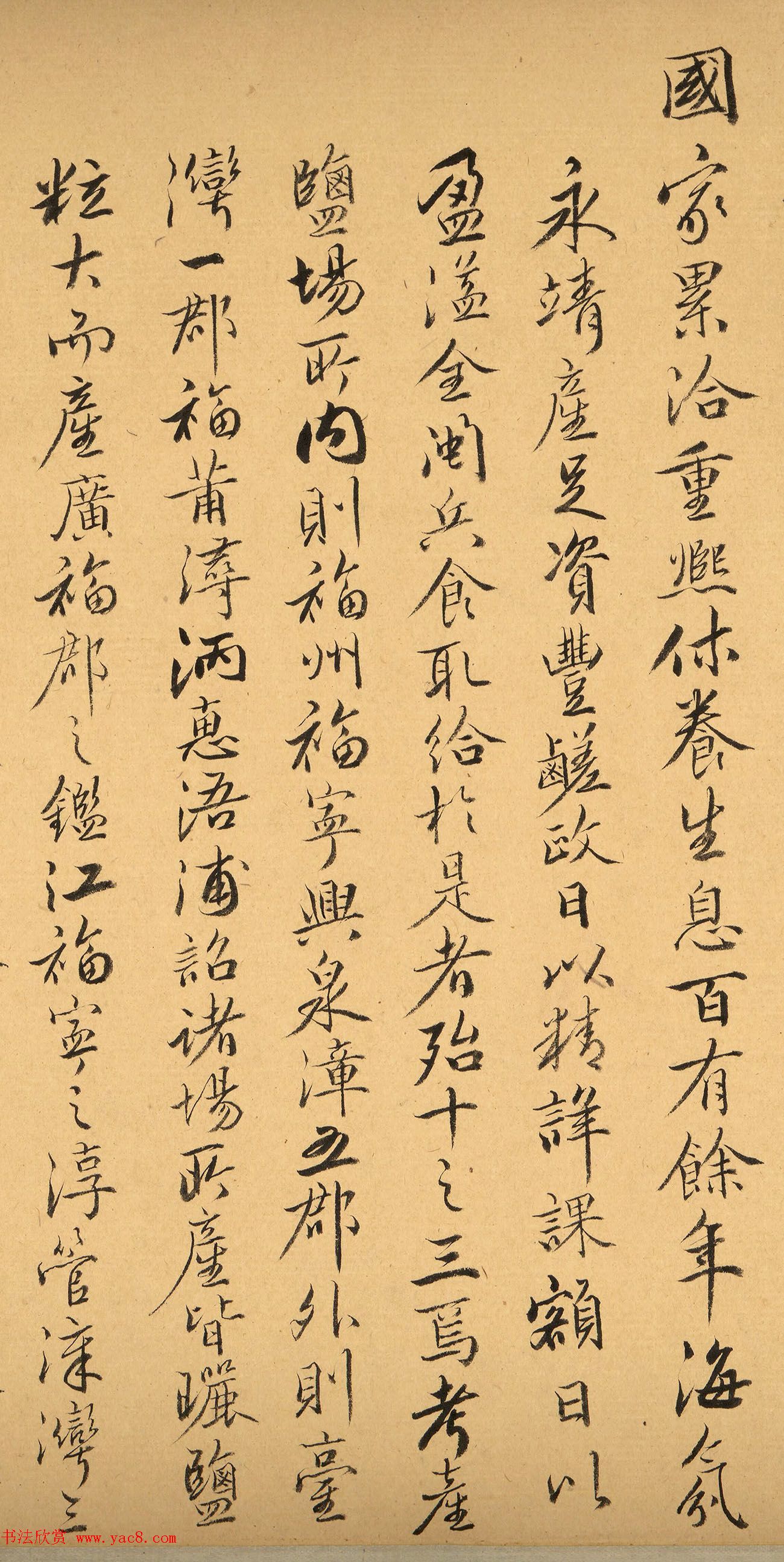 菩萨保行书《闽省盐场全图序》