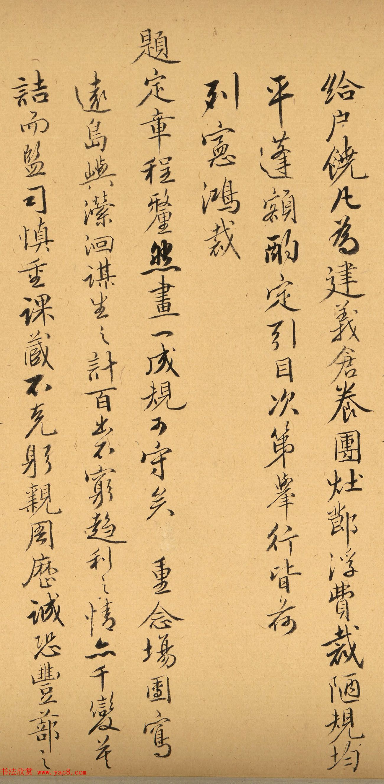 菩萨保行书《闽省盐场全图序》