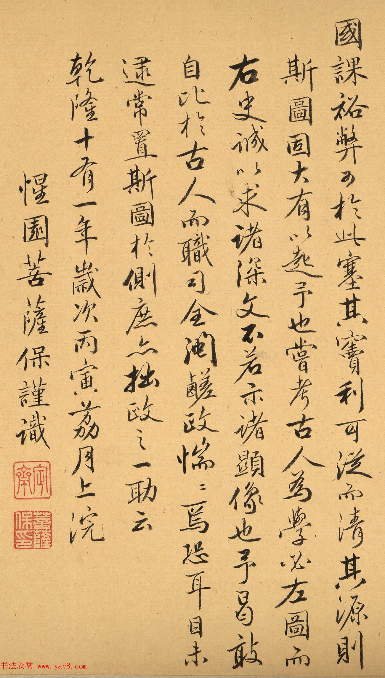 菩萨保行书《闽省盐场全图序》