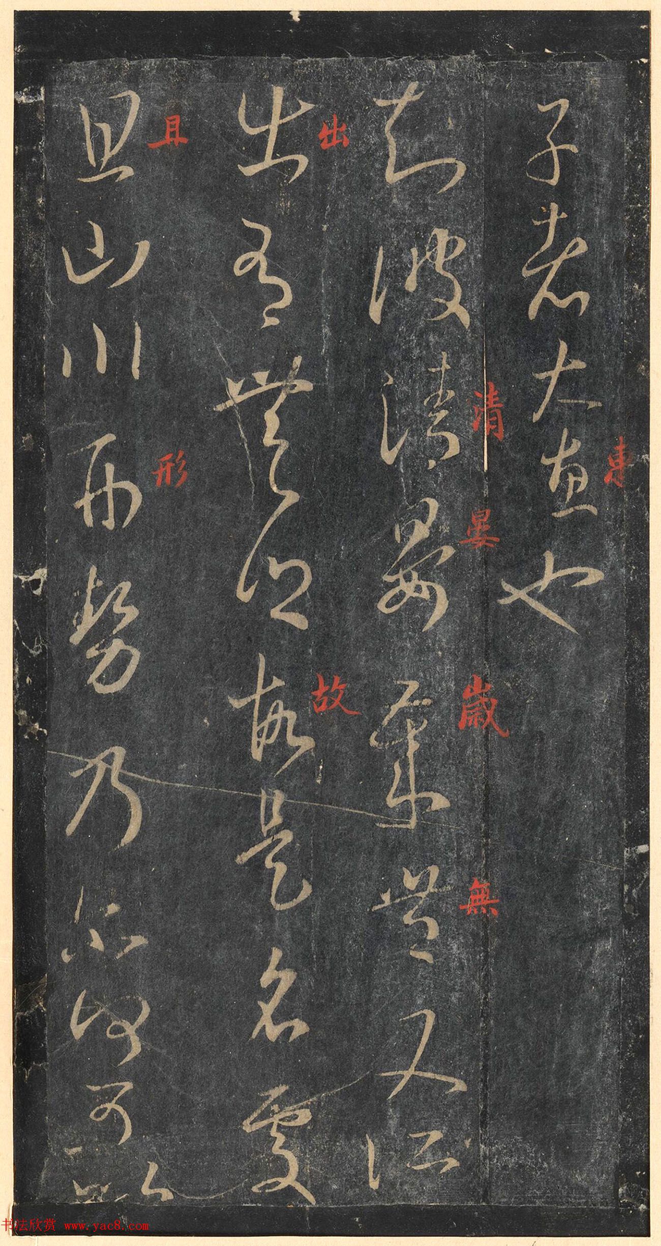 书圣王羲之草书《十七帖》含朱文释文（美国藏）