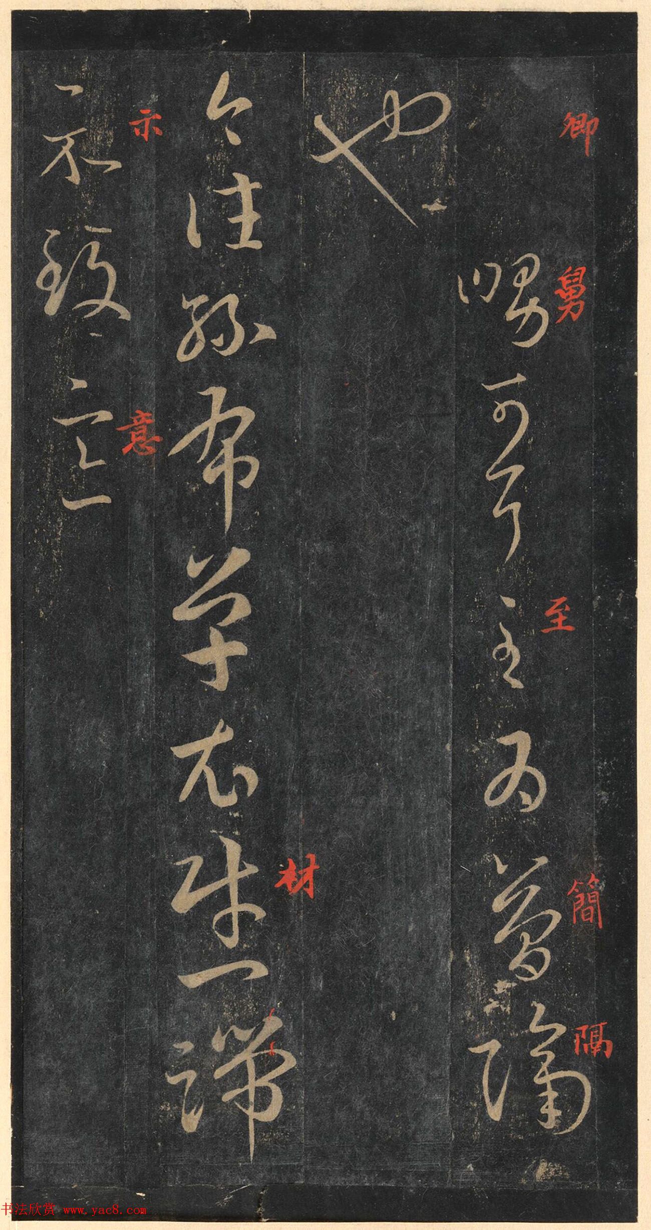 书圣王羲之草书《十七帖》含朱文释文（美国藏）