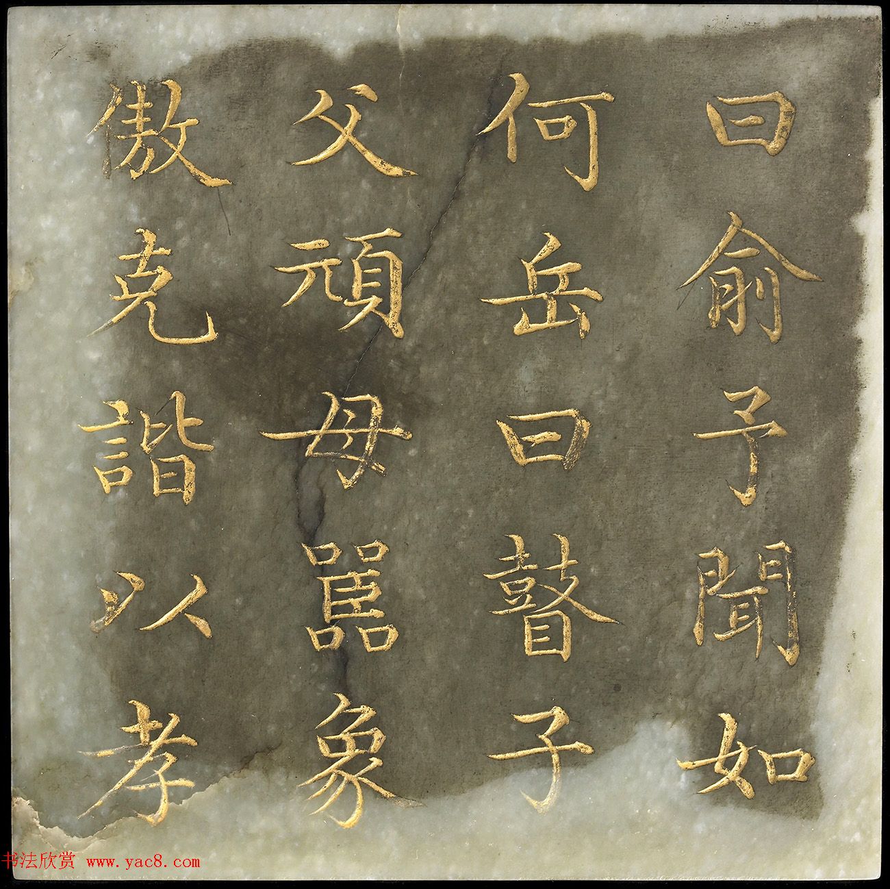 玉石金粉楷书《御书尧典》