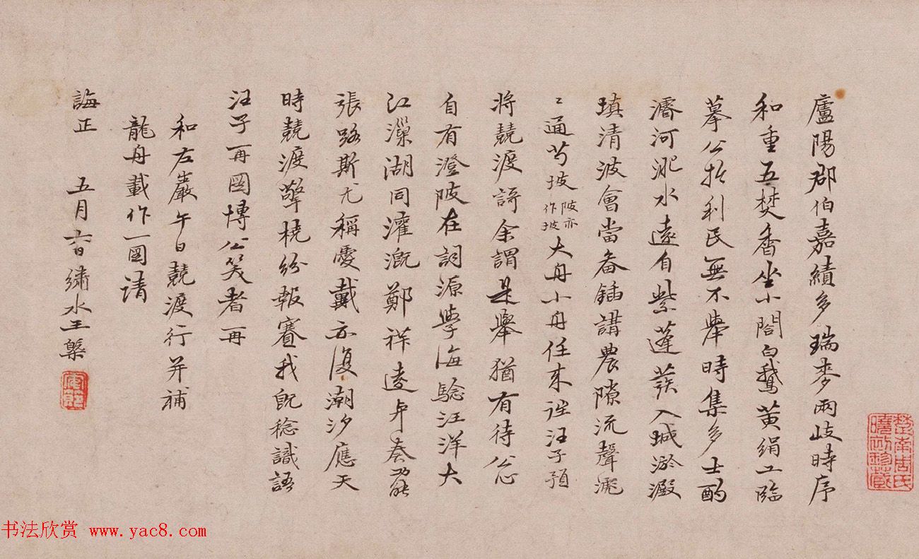 清代王概书法《龙舟竞渡诗》