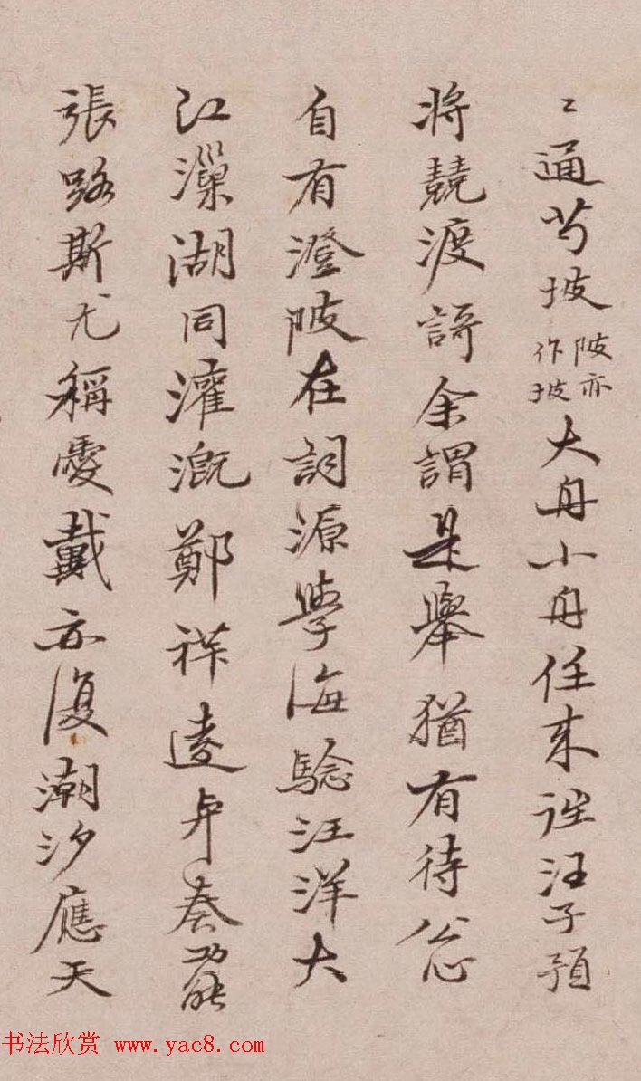 清代王概书法《龙舟竞渡诗》