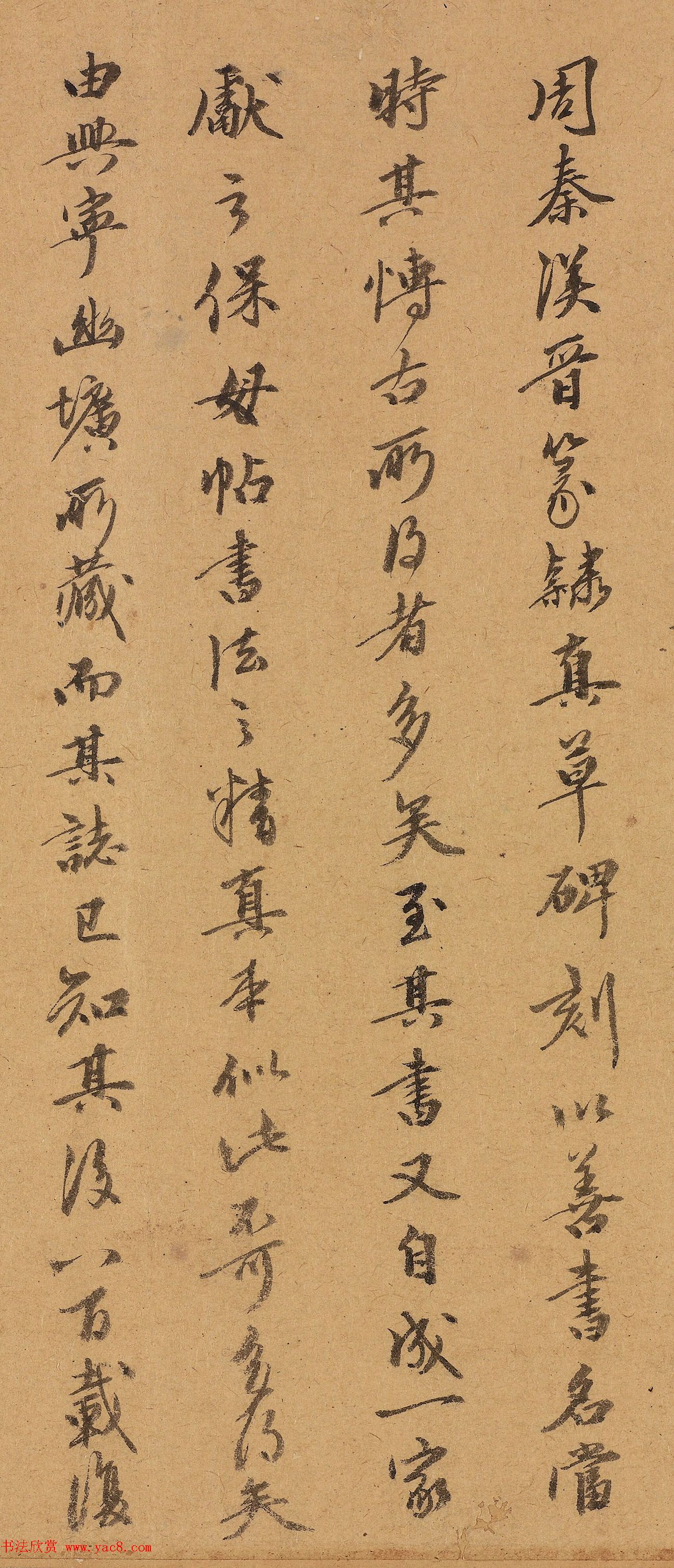 陈从龙行书《跋王献之保母帖》