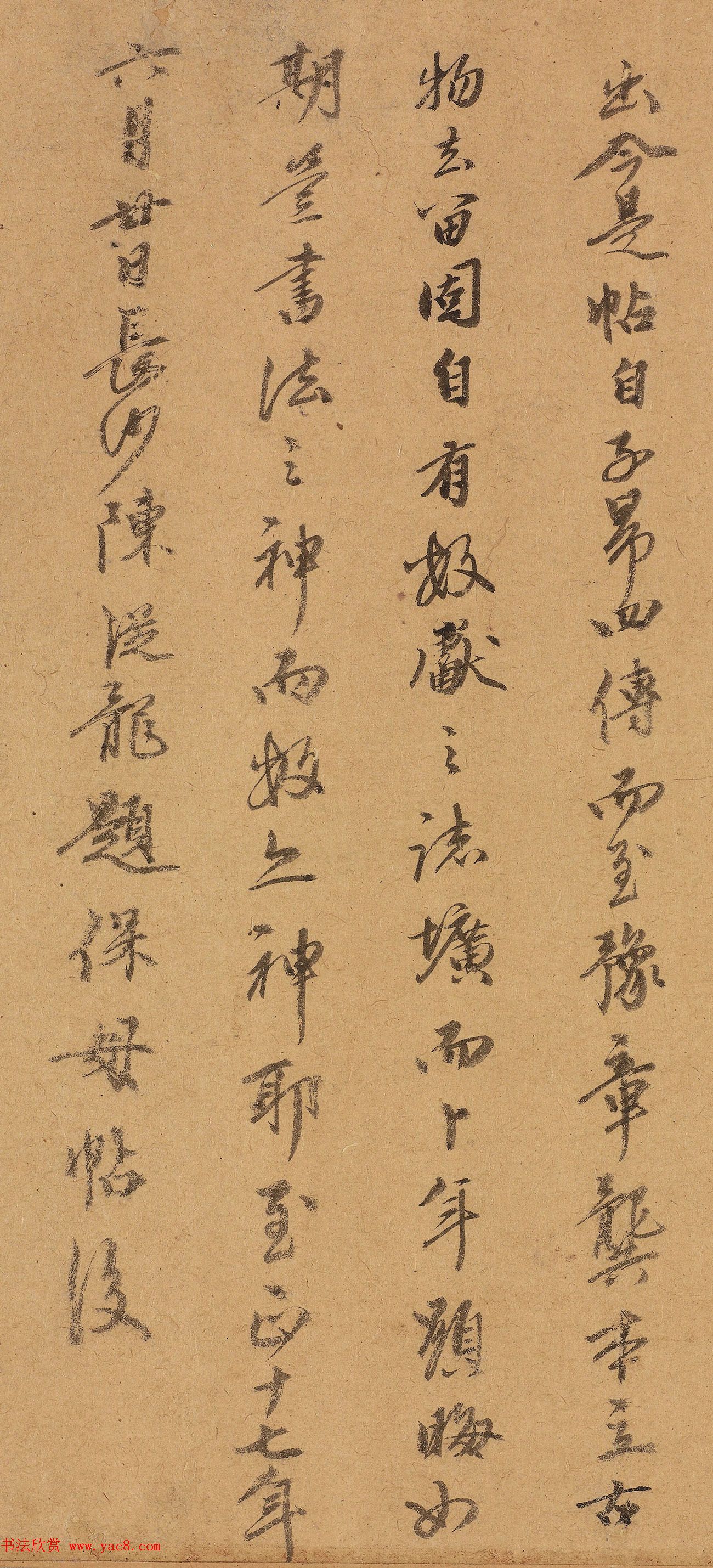 陈从龙行书《跋王献之保母帖》