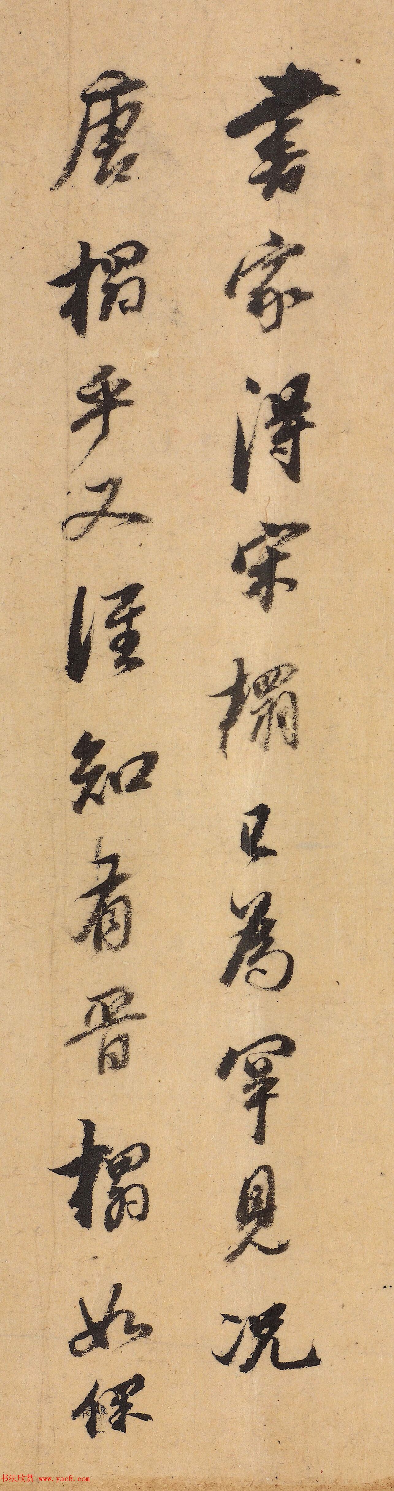 董其昌行书《跋王献之保母帖》