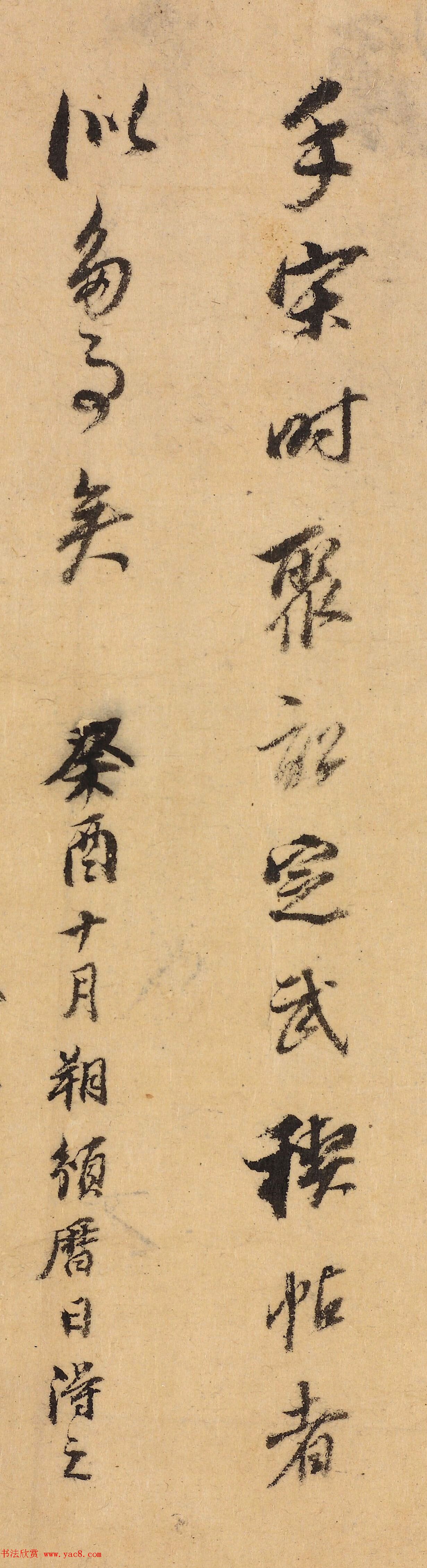 董其昌行书《跋王献之保母帖》