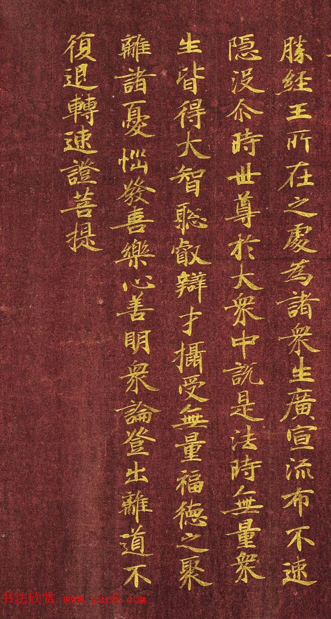 日本写经绝品：金字小楷《金光明最胜王经》第六卷