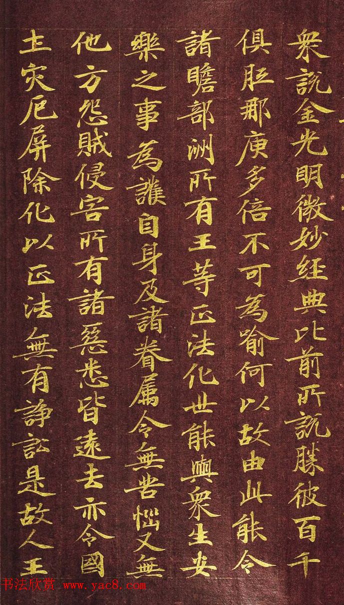 日本写经绝品：金字小楷《金光明最胜王经》第六卷