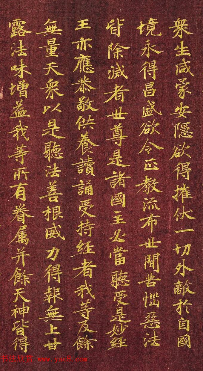 日本写经绝品：金字小楷《金光明最胜王经》第六卷