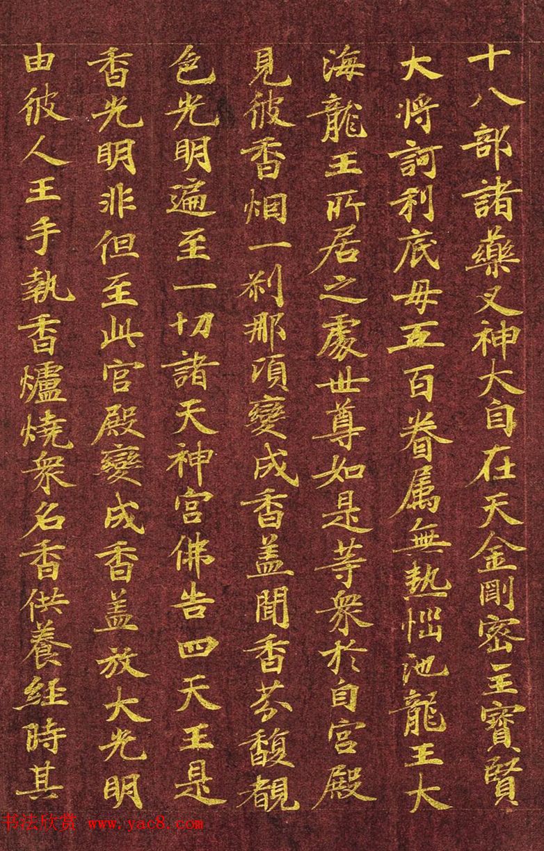 日本写经绝品：金字小楷《金光明最胜王经》第六卷