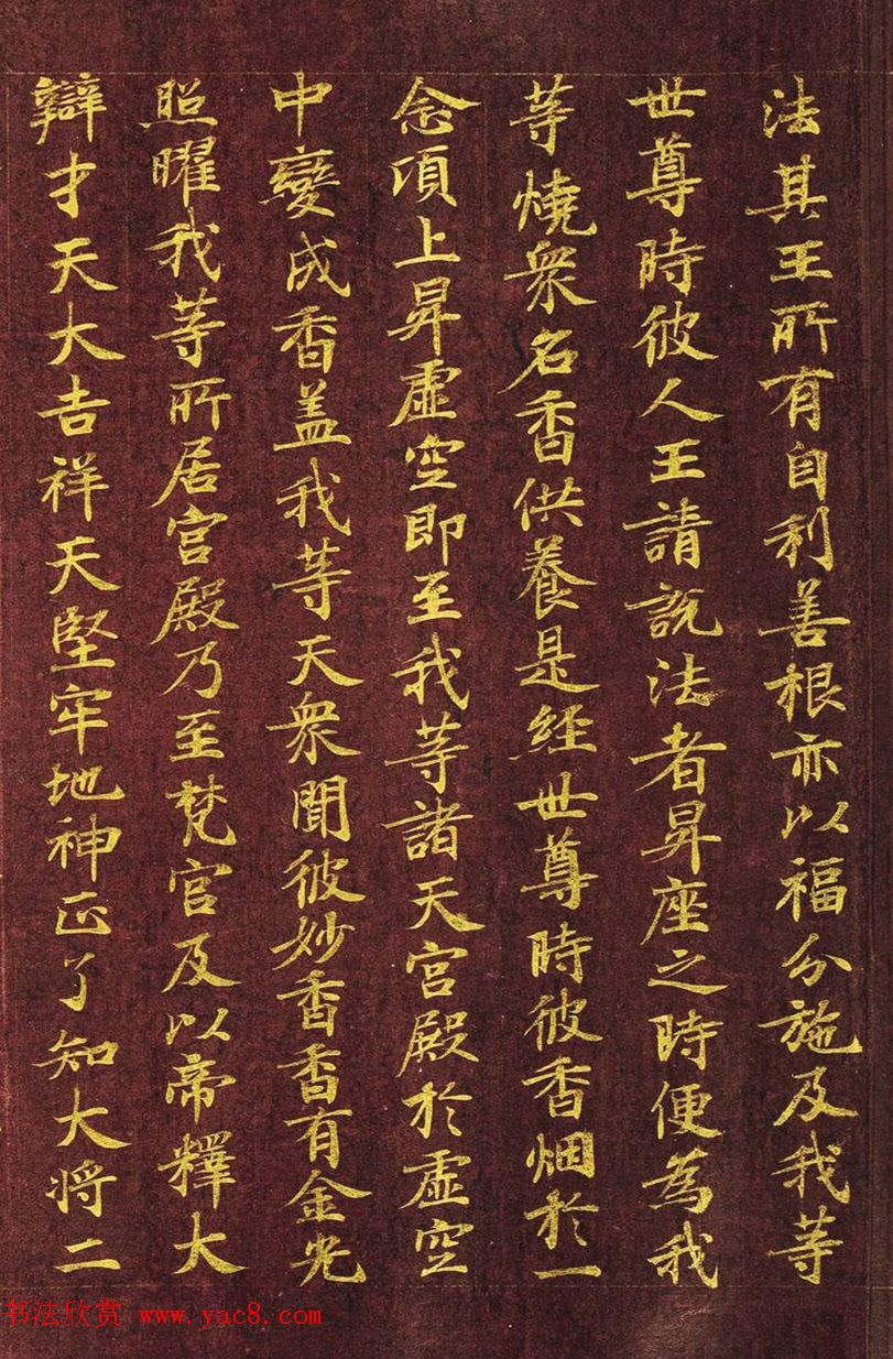 日本写经绝品：金字小楷《金光明最胜王经》第六卷