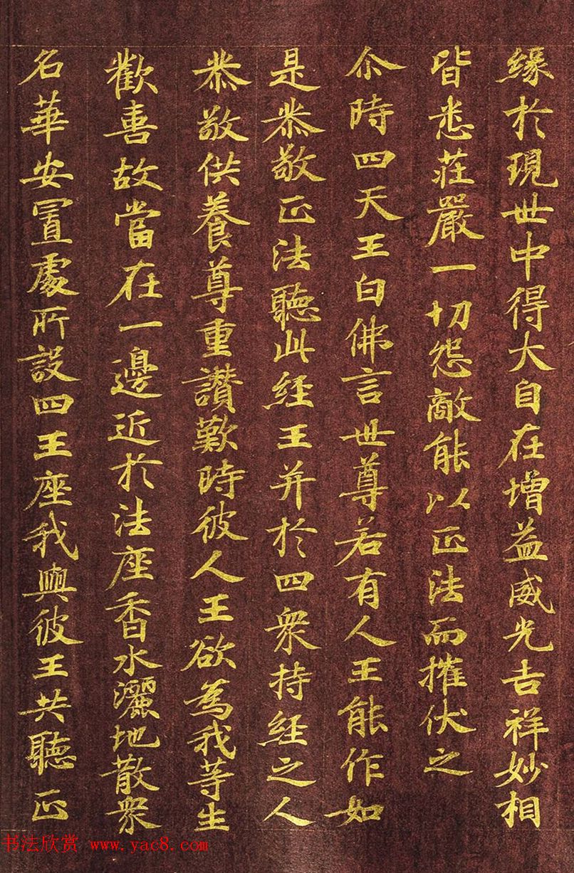 日本写经绝品：金字小楷《金光明最胜王经》第六卷