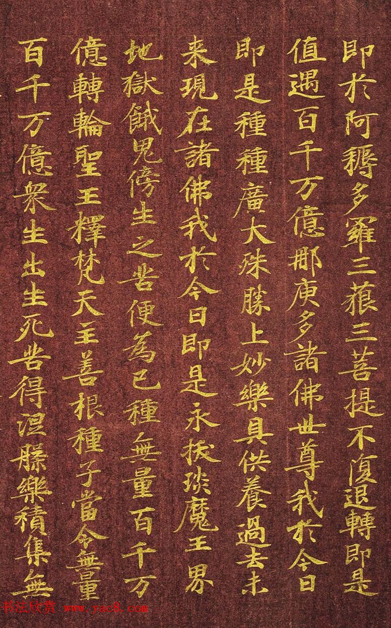 日本写经绝品：金字小楷《金光明最胜王经》第六卷