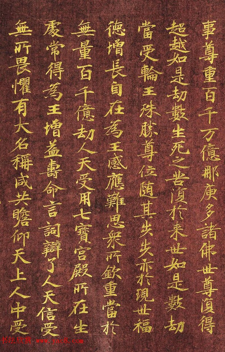 日本写经绝品：金字小楷《金光明最胜王经》第六卷