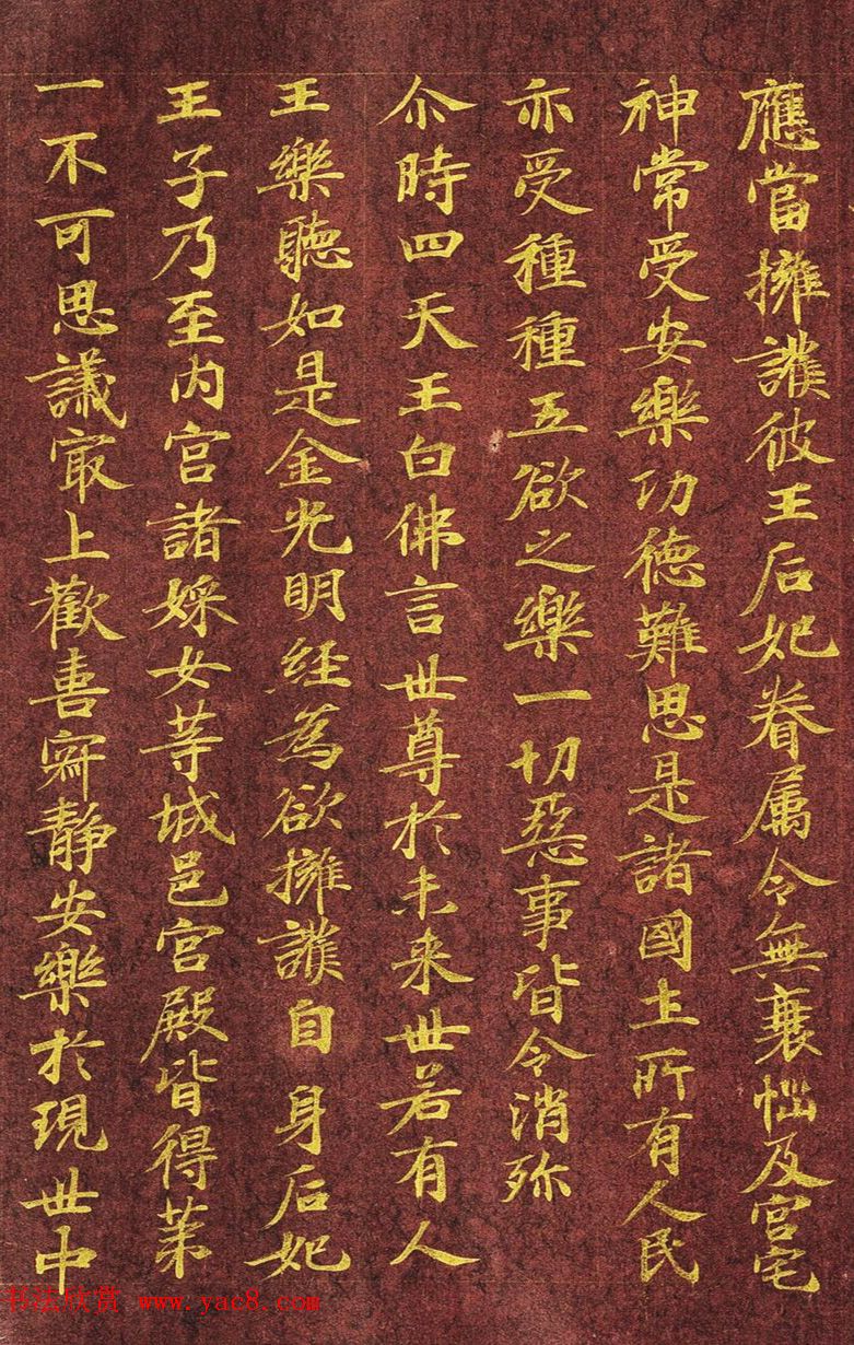 日本写经绝品：金字小楷《金光明最胜王经》第六卷