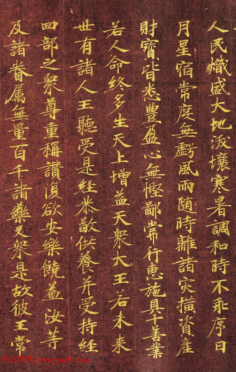 日本写经绝品：金字小楷《金光明最胜王经》第六卷