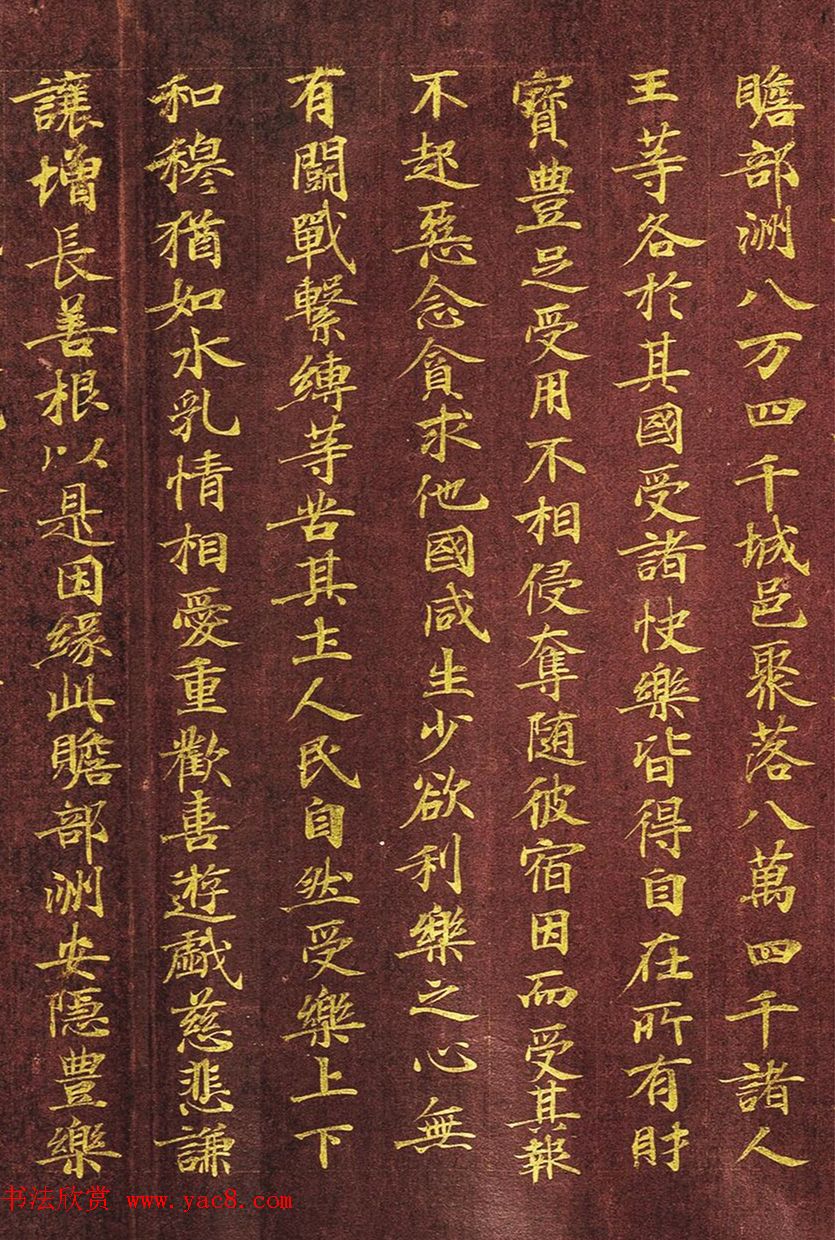 日本写经绝品：金字小楷《金光明最胜王经》第六卷