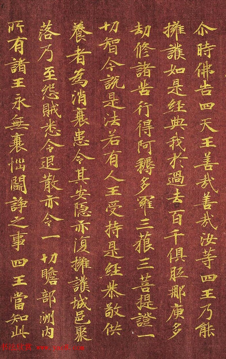 日本写经绝品：金字小楷《金光明最胜王经》第六卷