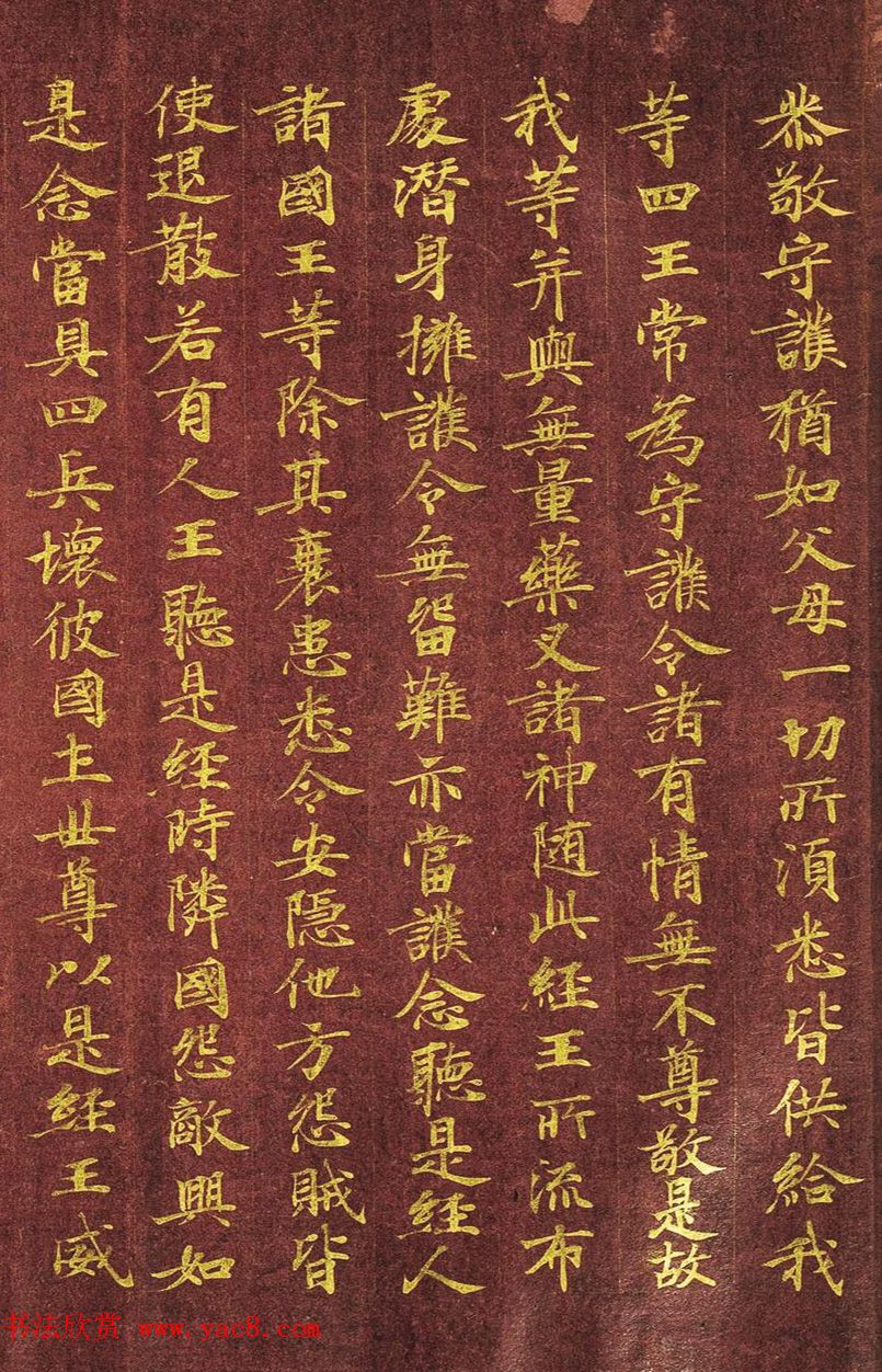 日本写经绝品：金字小楷《金光明最胜王经》第六卷