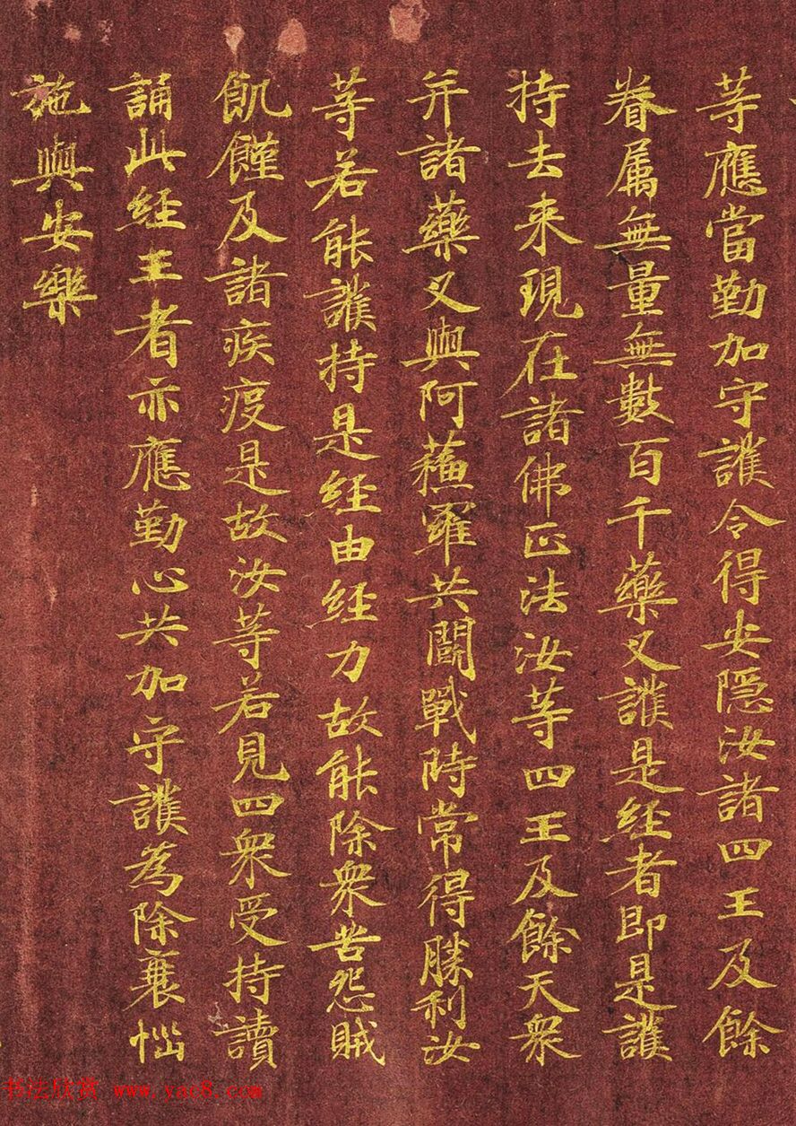 日本写经绝品：金字小楷《金光明最胜王经》第六卷