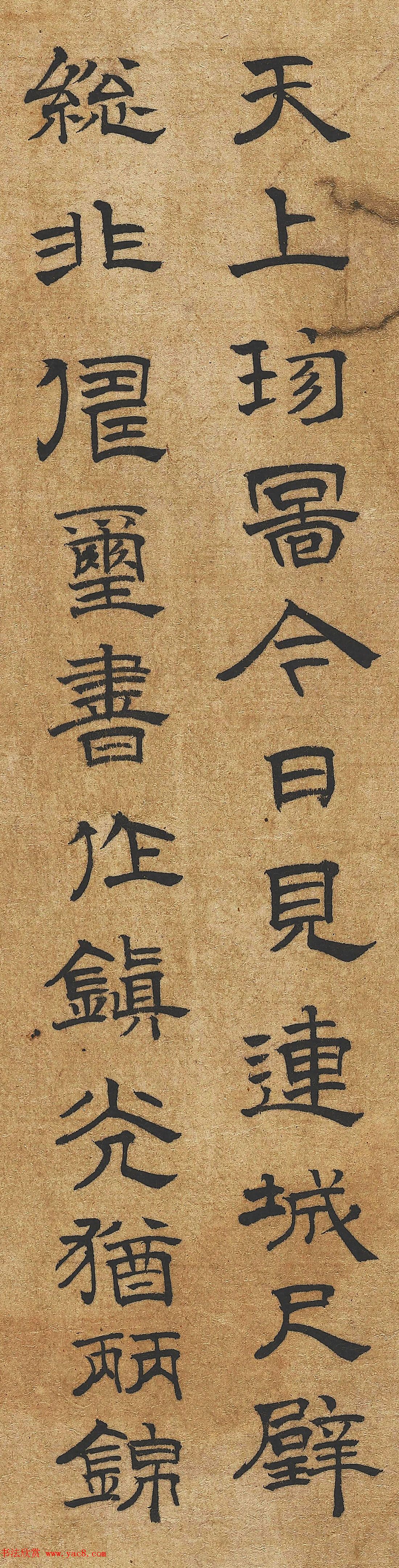 欧阳玄隶书题张择端清明上河图一首