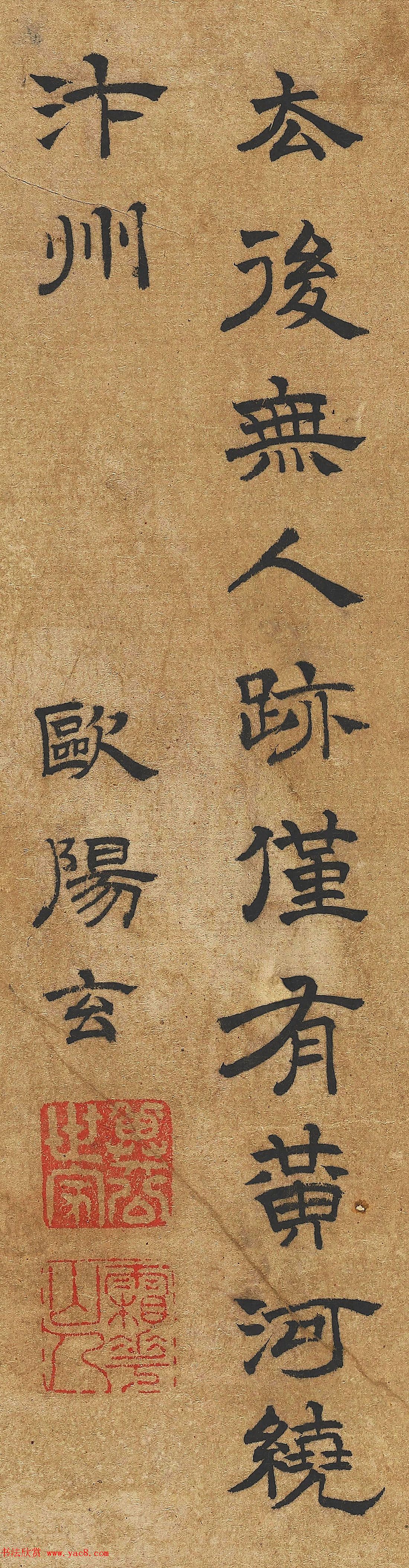 欧阳玄隶书题张择端清明上河图一首