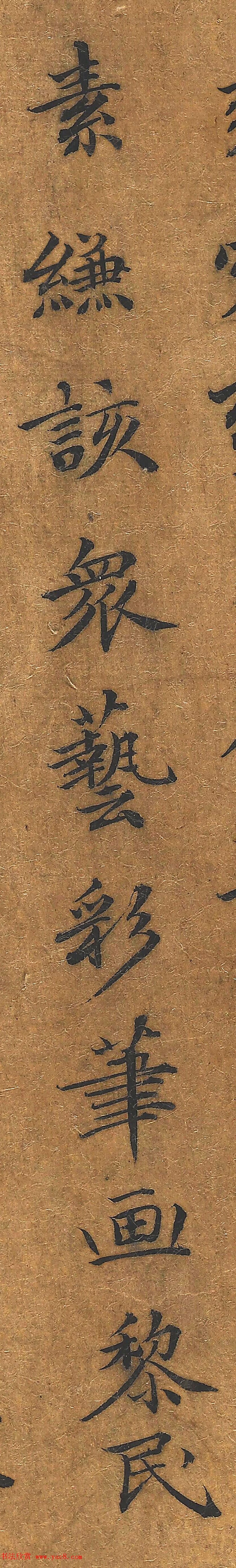 元代高克恭小楷《我爱张文友新图》