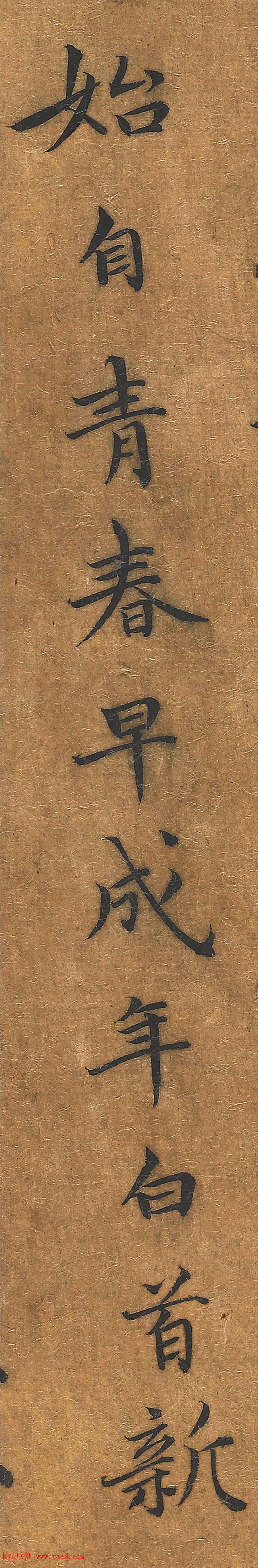 元代高克恭小楷《我爱张文友新图》