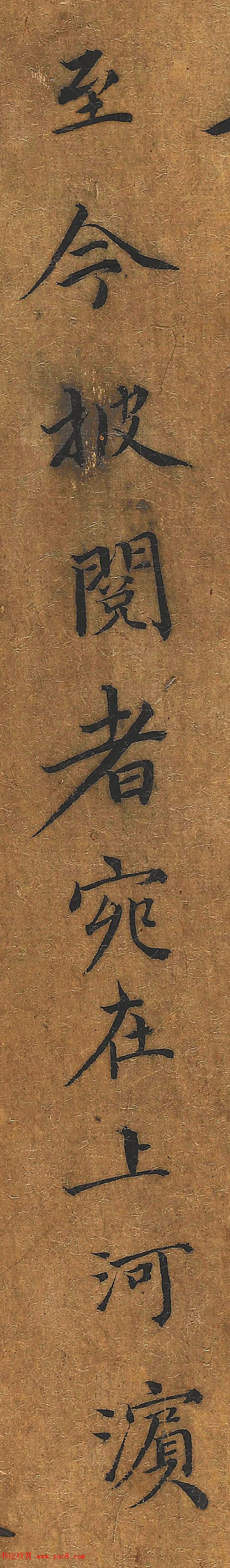 元代高克恭小楷《我爱张文友新图》