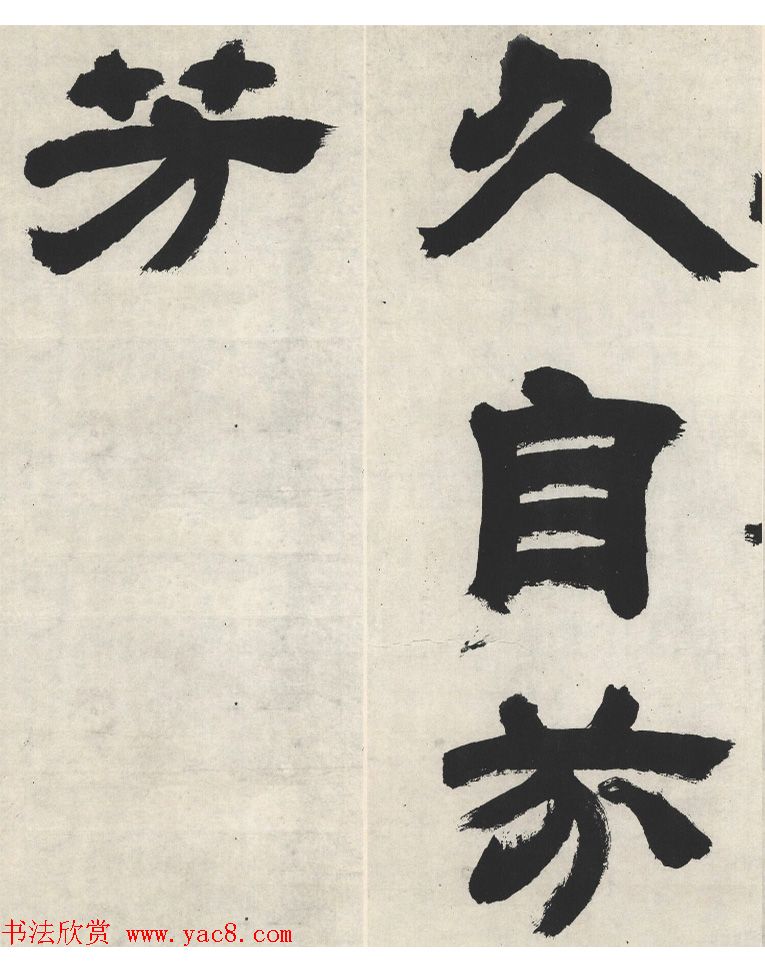 邓石如隶书《崔子玉座右铭》