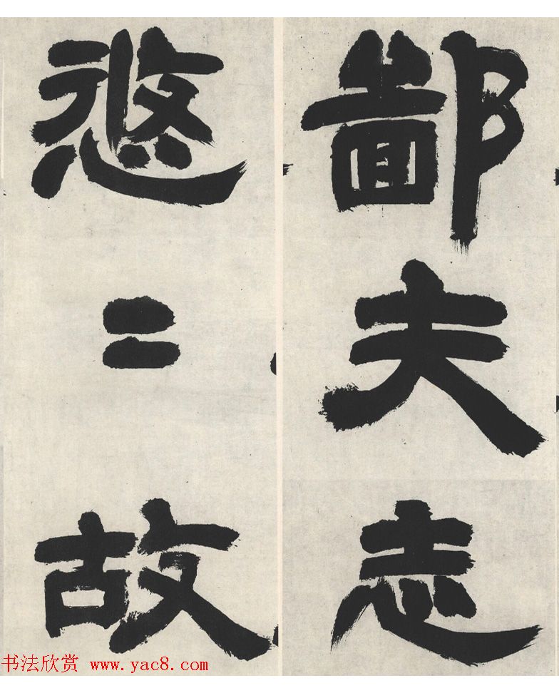 邓石如隶书《崔子玉座右铭》