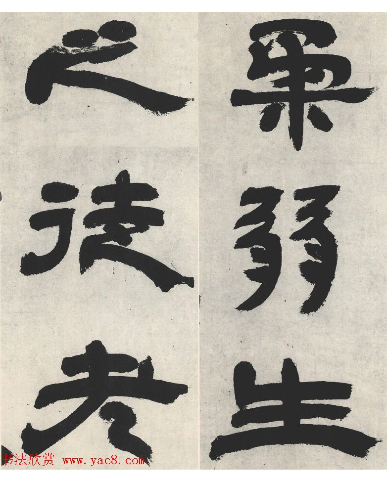 邓石如隶书《崔子玉座右铭》