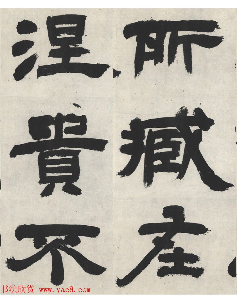 邓石如隶书《崔子玉座右铭》