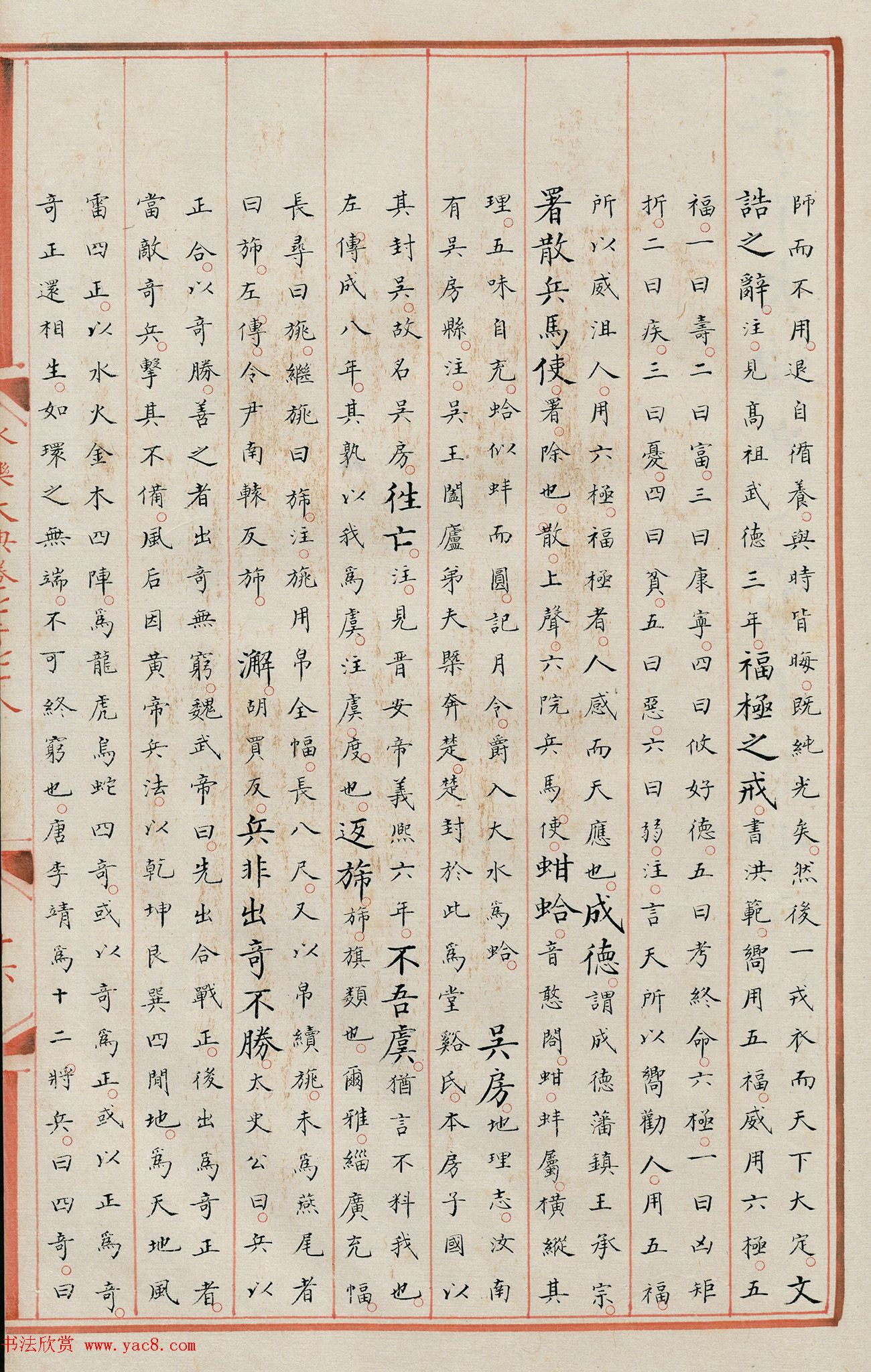 明代小楷《永乐大典》7078卷重写本