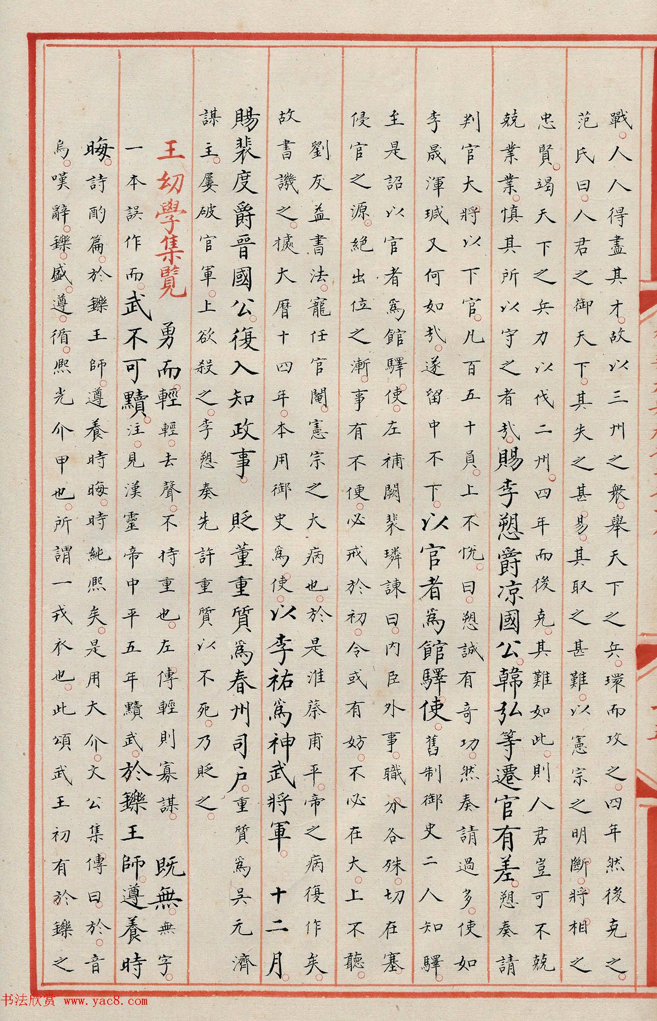 明代小楷《永乐大典》7078卷重写本