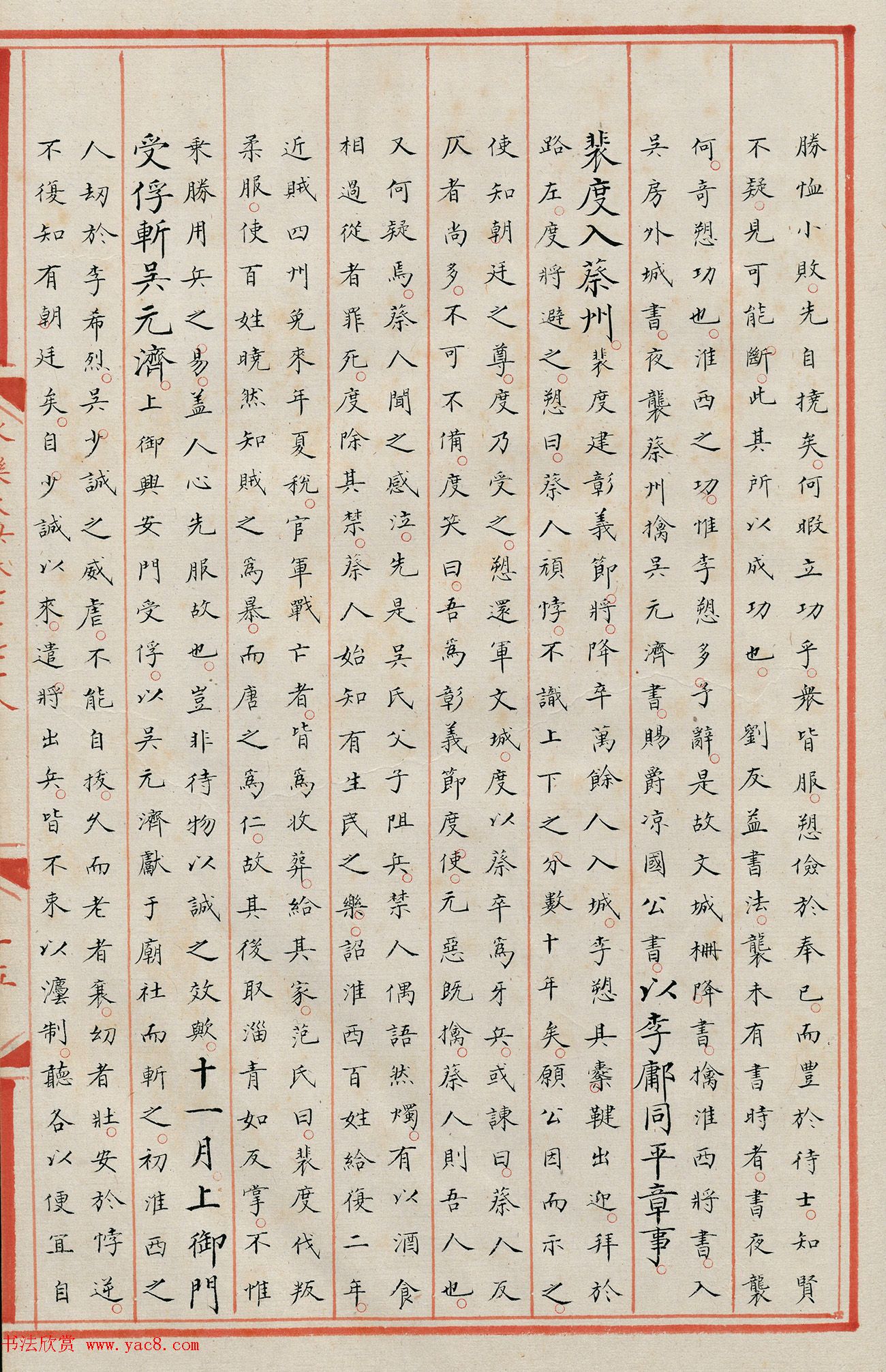 明代小楷《永乐大典》7078卷重写本