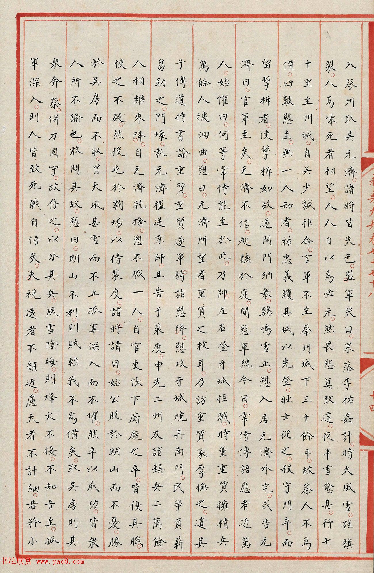 明代小楷《永乐大典》7078卷重写本