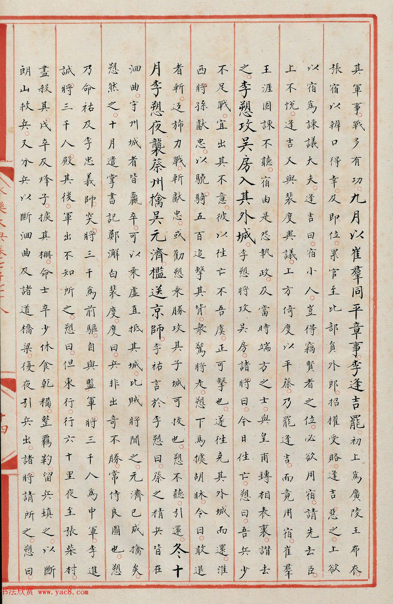 明代小楷《永乐大典》7078卷重写本