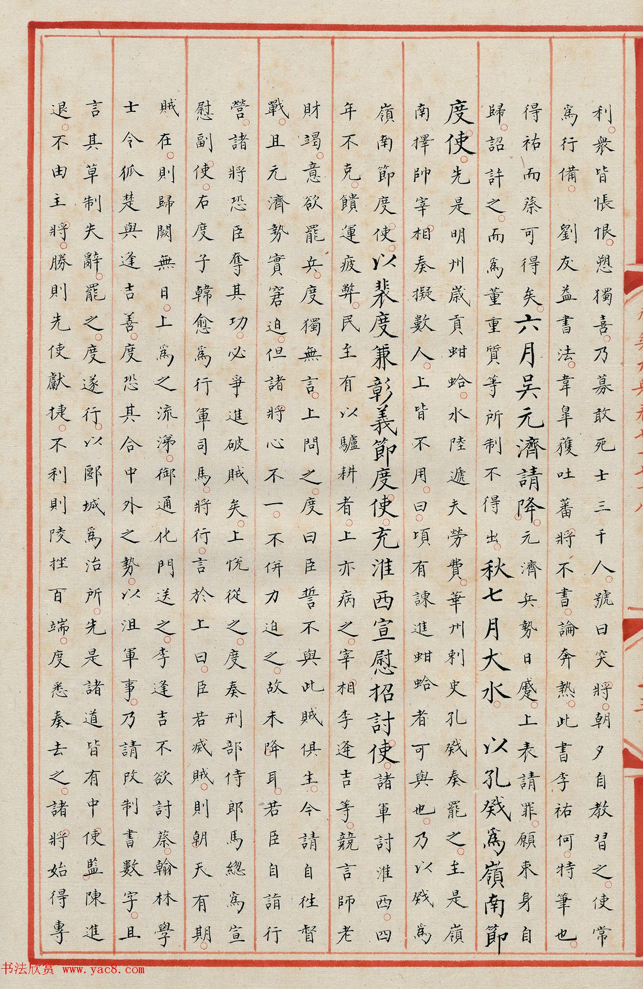 明代小楷《永乐大典》7078卷重写本