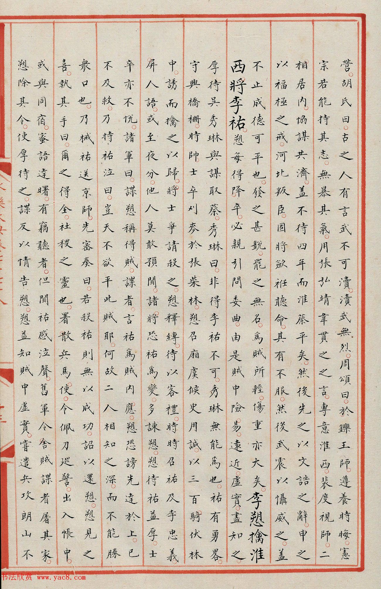 明代小楷《永乐大典》7078卷重写本