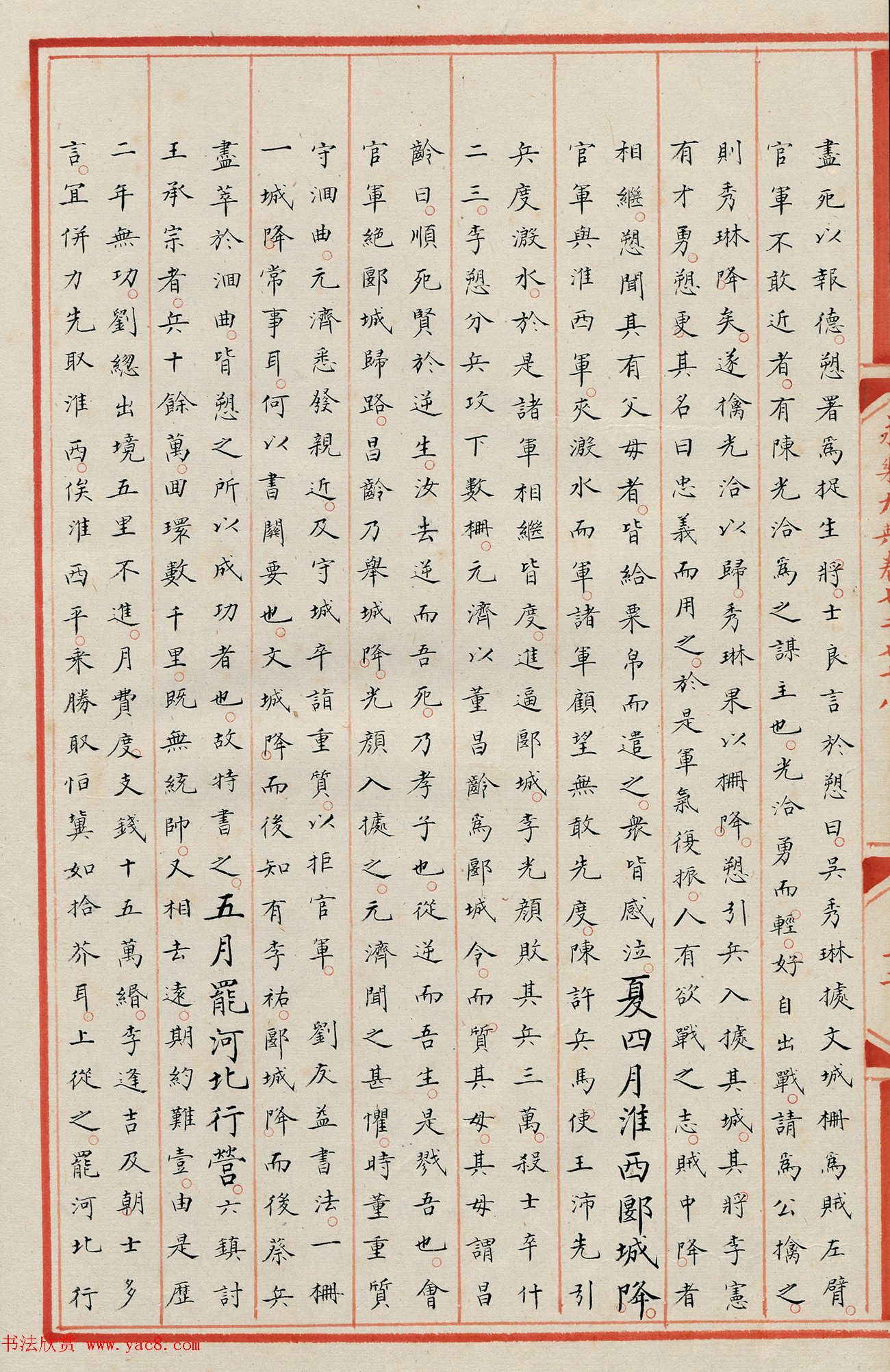 明代小楷《永乐大典》7078卷重写本