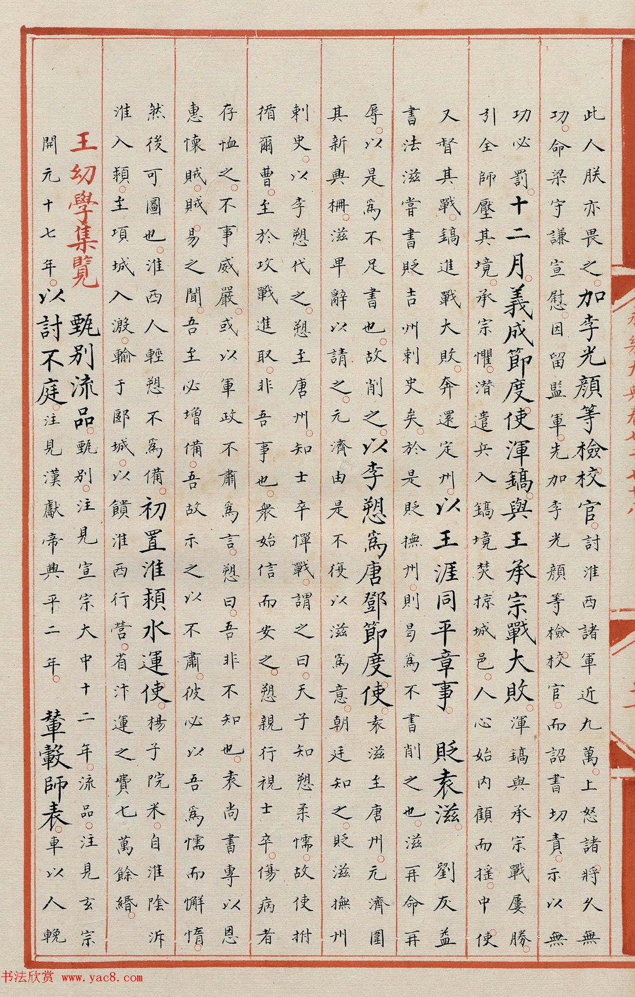 明代小楷《永乐大典》7078卷重写本