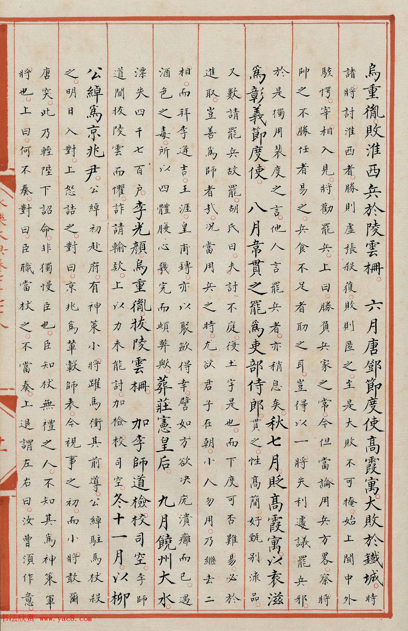 明代小楷《永乐大典》7078卷重写本