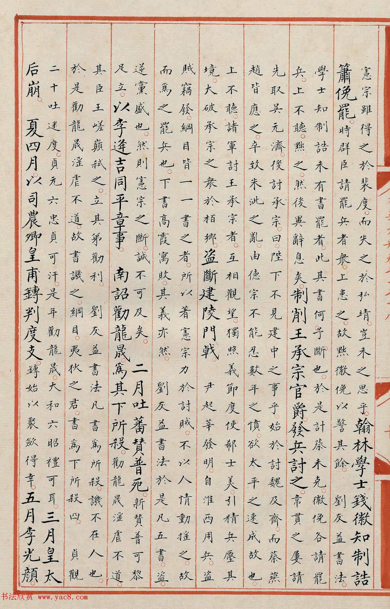 明代小楷《永乐大典》7078卷重写本