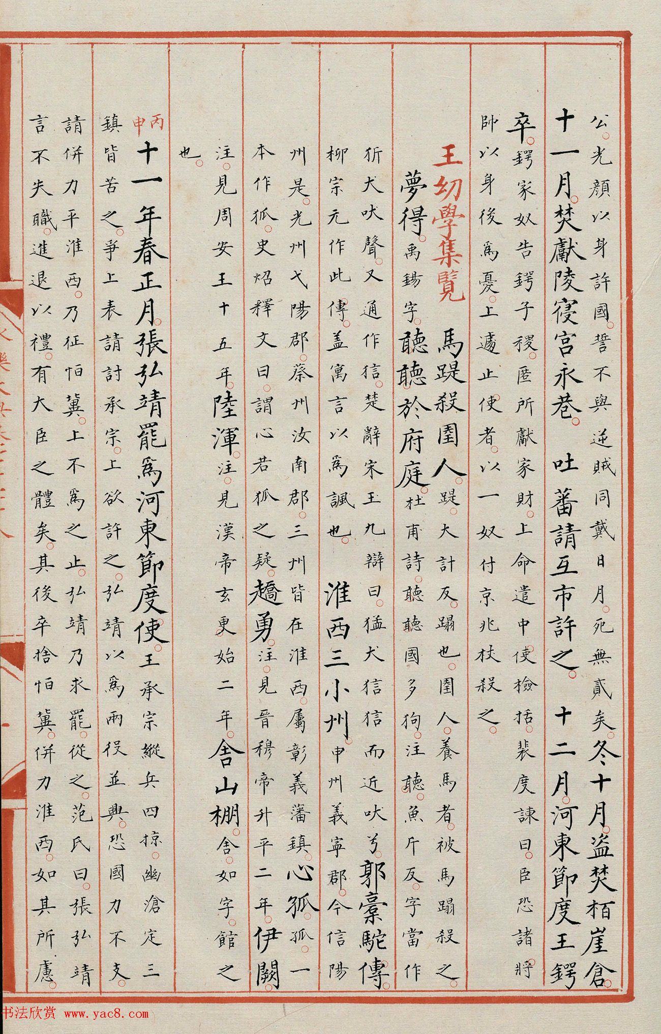 明代小楷《永乐大典》7078卷重写本