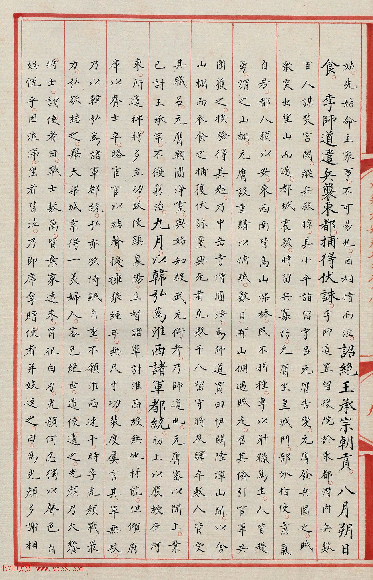 明代小楷《永乐大典》7078卷重写本