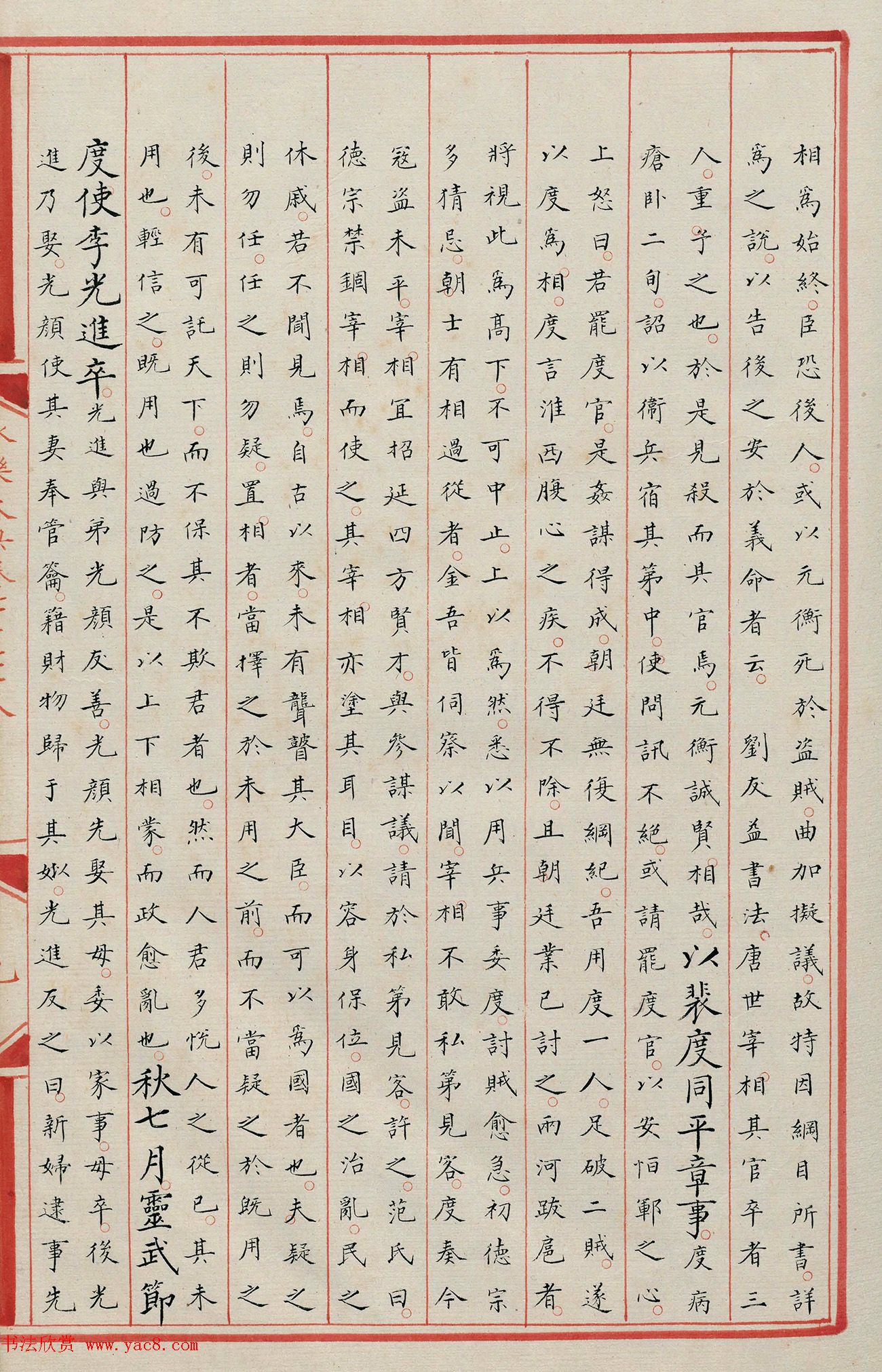 明代小楷《永乐大典》7078卷重写本