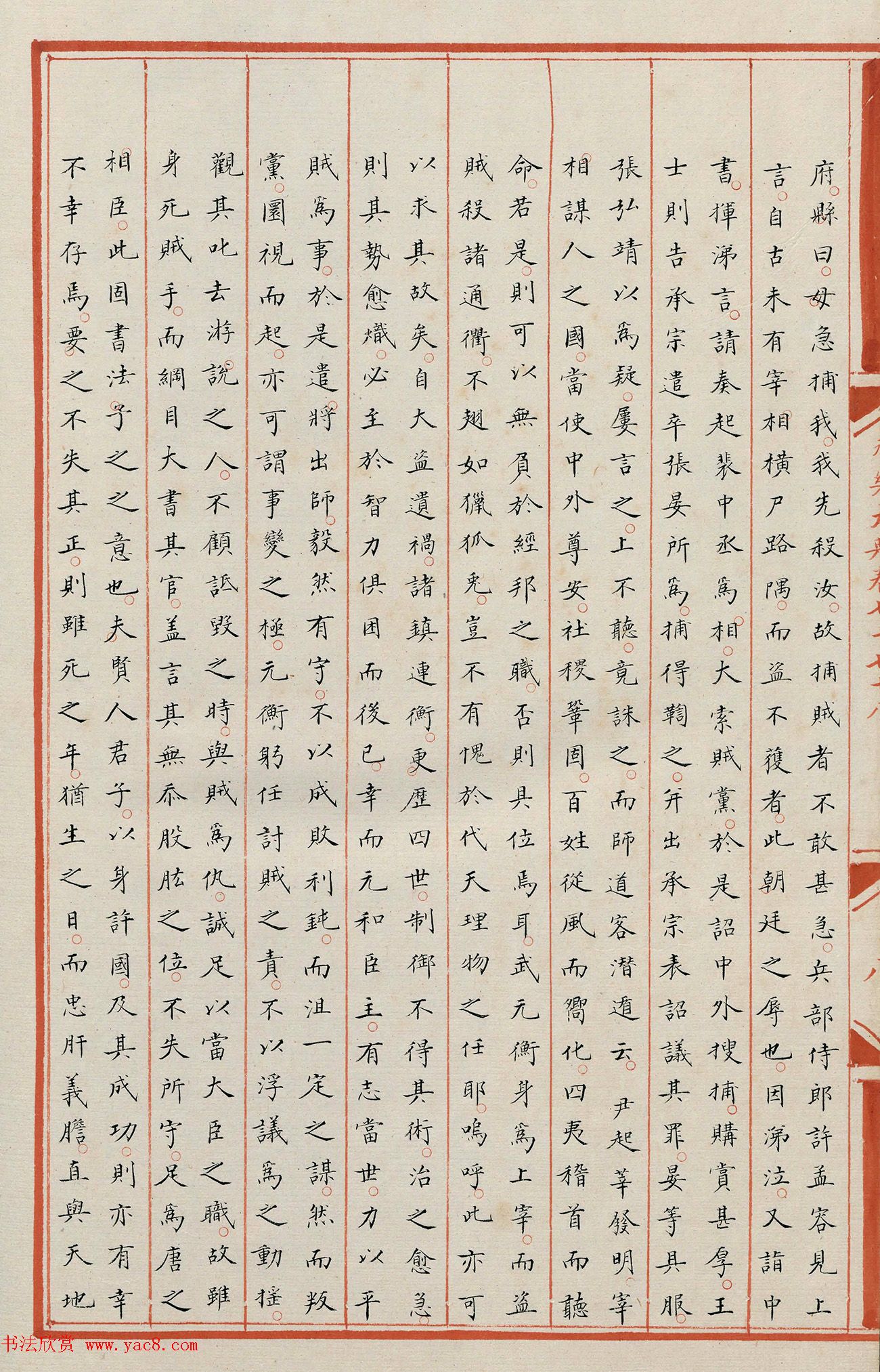 明代小楷《永乐大典》7078卷重写本